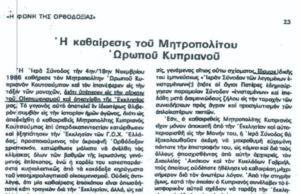 Φωνη της Ορθοδοξίας